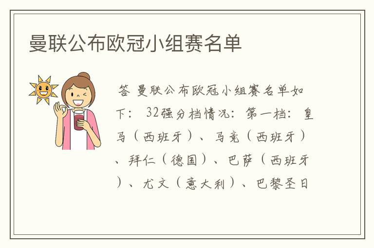 曼联公布欧冠小组赛名单