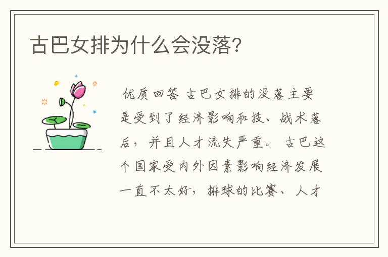 古巴女排为什么会没落?