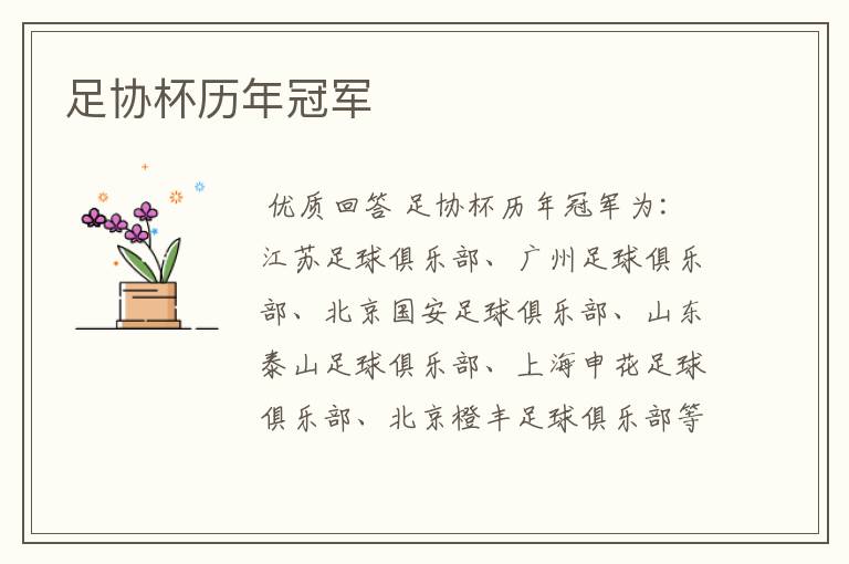 足协杯历年冠军