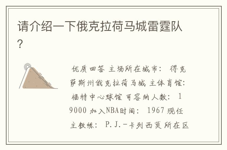 请介绍一下俄克拉荷马城雷霆队?