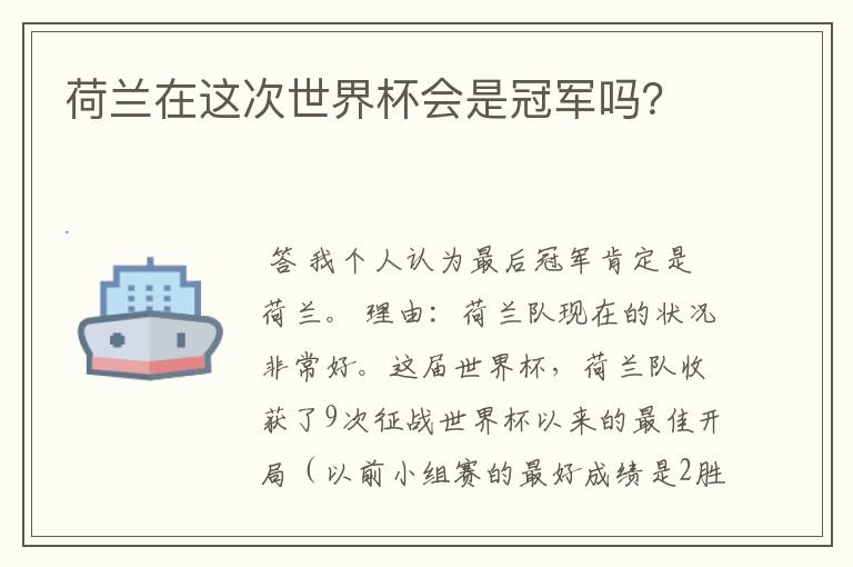 荷兰在这次世界杯会是冠军吗?