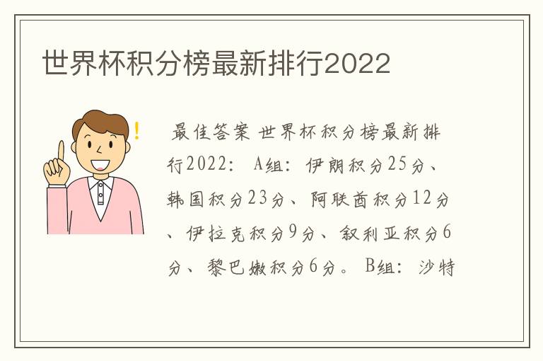 世界杯积分榜最新排行2022