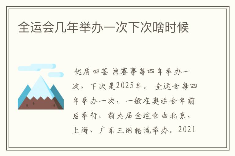 全运会几年举办一次下次啥时候