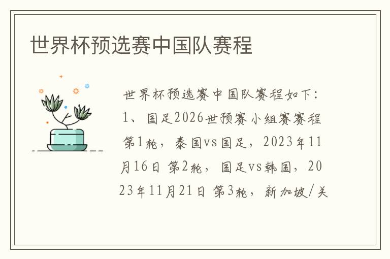 世界杯预选赛中国队赛程