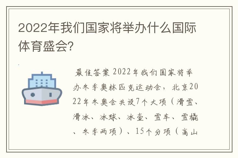 2022年我们国家将举办什么国际体育盛会?