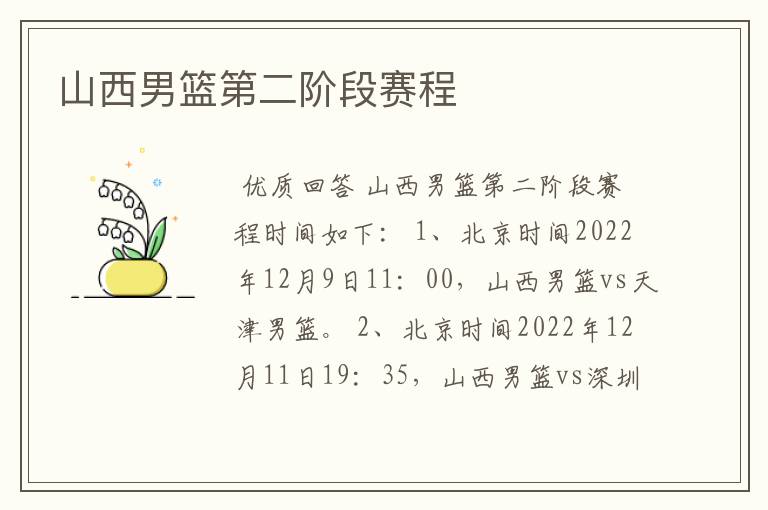 山西男篮第二阶段赛程