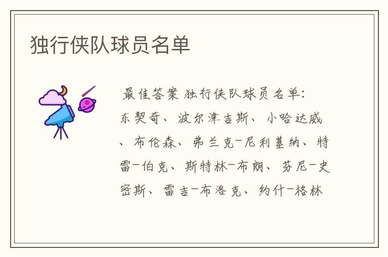 独行侠队球员名单