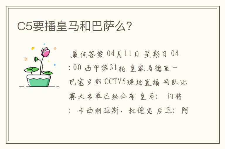 C5要播皇马和巴萨么?
