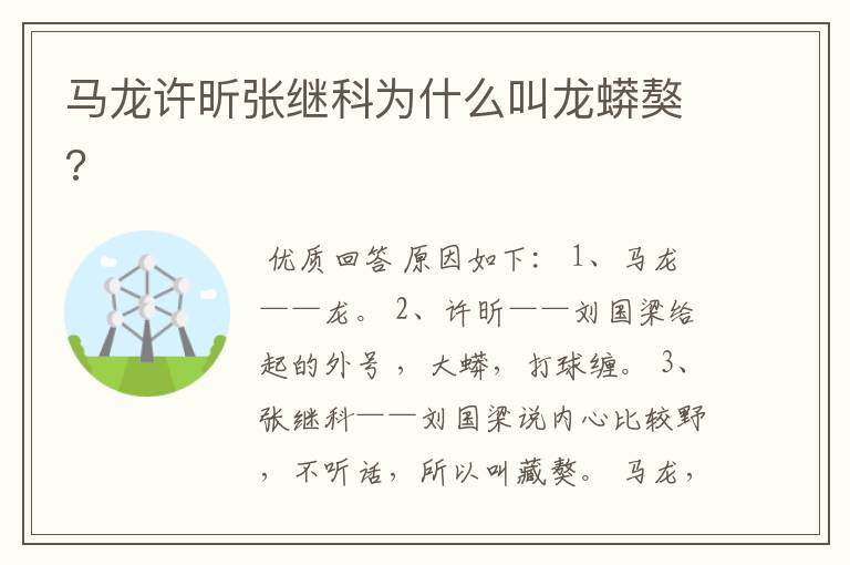 马龙许昕张继科为什么叫龙蟒獒?
