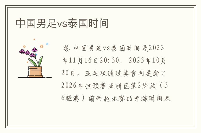 中国男足vs泰国时间