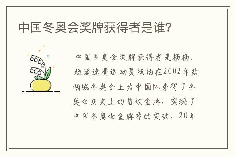 中国冬奥会奖牌获得者是谁?