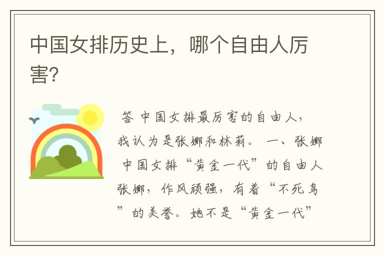 中国女排历史上,哪个自由人厉害?