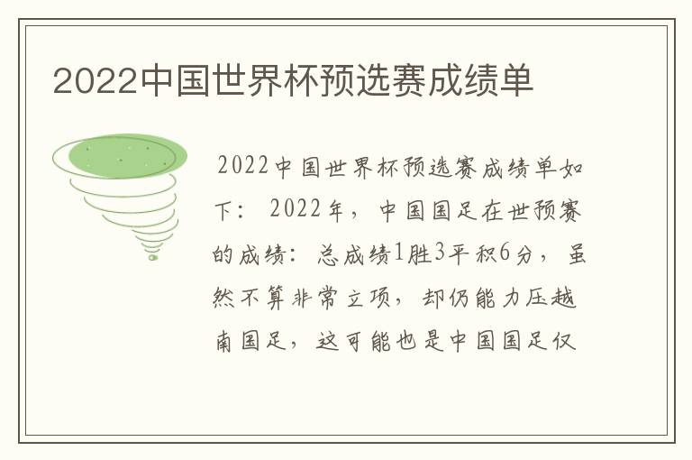 2022中国世界杯预选赛成绩单