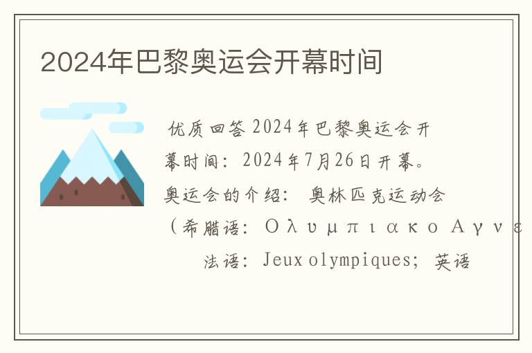 2024年巴黎奥运会开幕时间