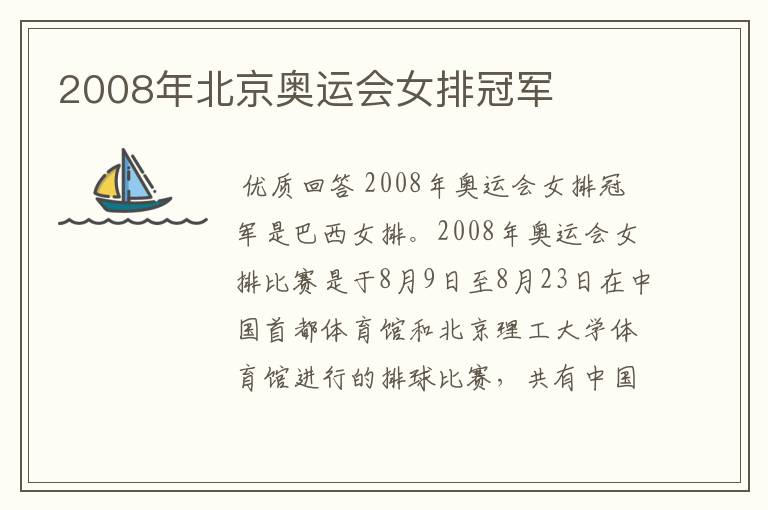 2008年北京奥运会女排冠军