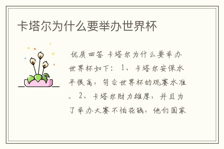 卡塔尔为什么要举办世界杯