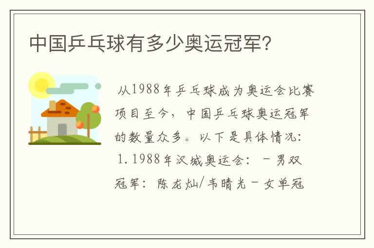 中国乒乓球有多少奥运冠军?