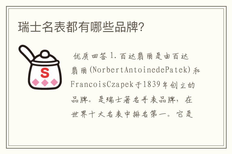 瑞士名表都有哪些品牌?