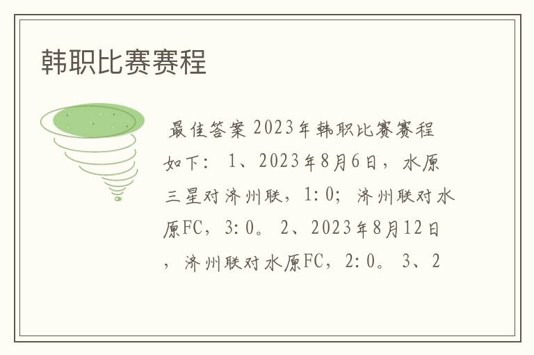 韩职比赛赛程