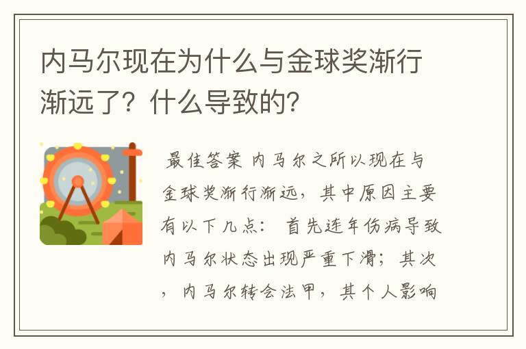 内马尔现在为什么与金球奖渐行渐远了?什么导致的?