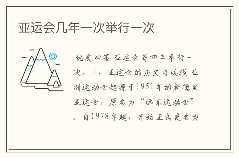 亚运会几年一次举行一次