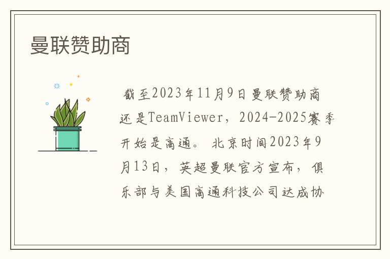 曼联赞助商