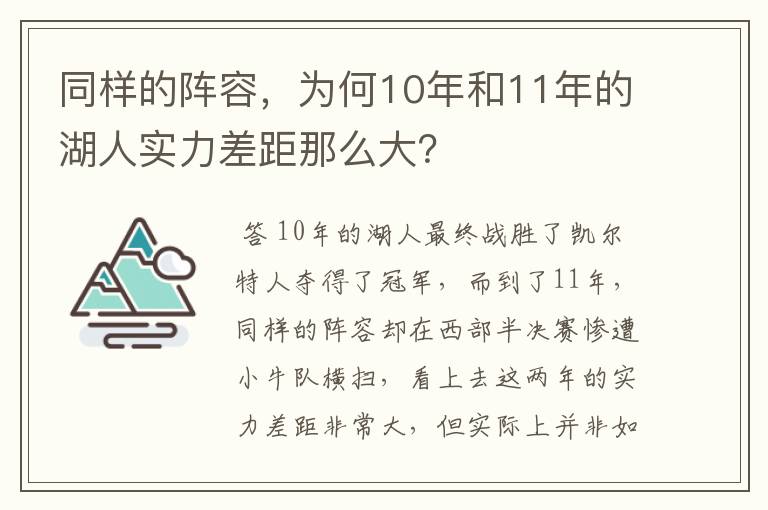 同样的阵容，为何10年和11年的湖人实力差距那么大？
