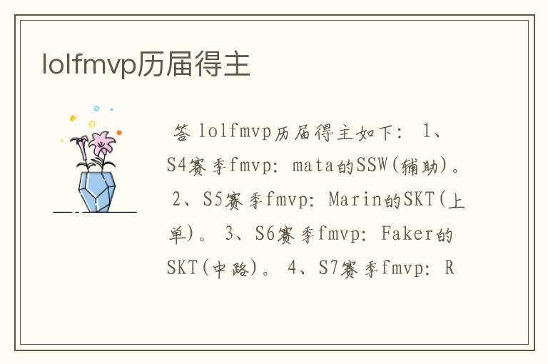 lolfmvp历届得主