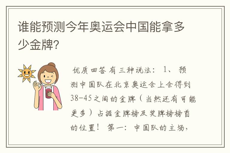 谁能预测今年奥运会中国能拿多少金牌?