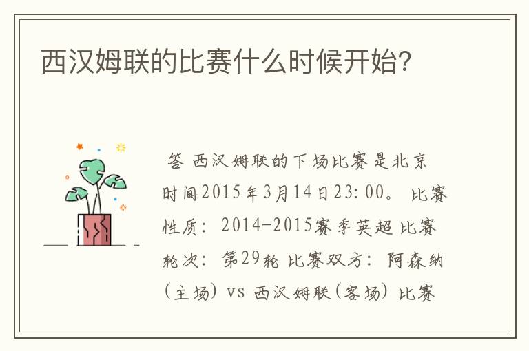 西汉姆联的比赛什么时候开始?