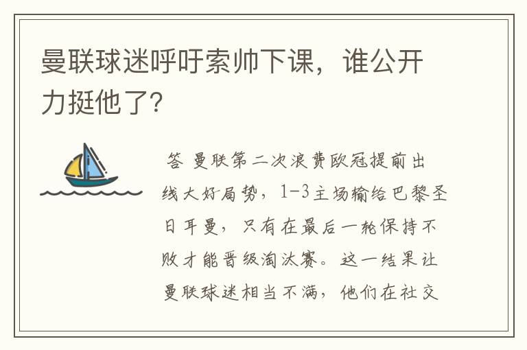 曼联球迷呼吁索帅下课,谁公开力挺他了?