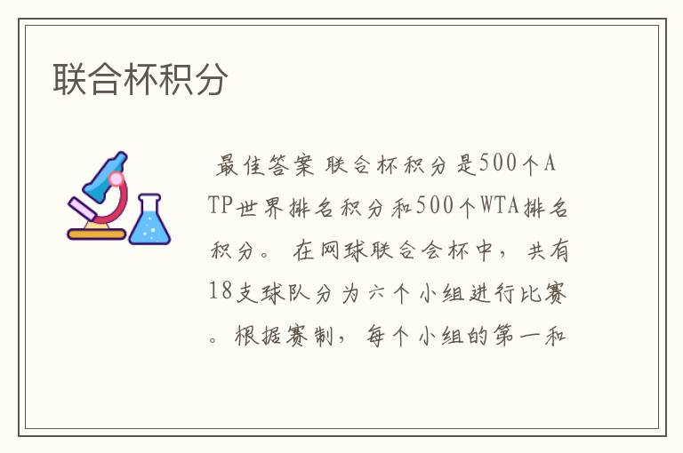 联合杯积分