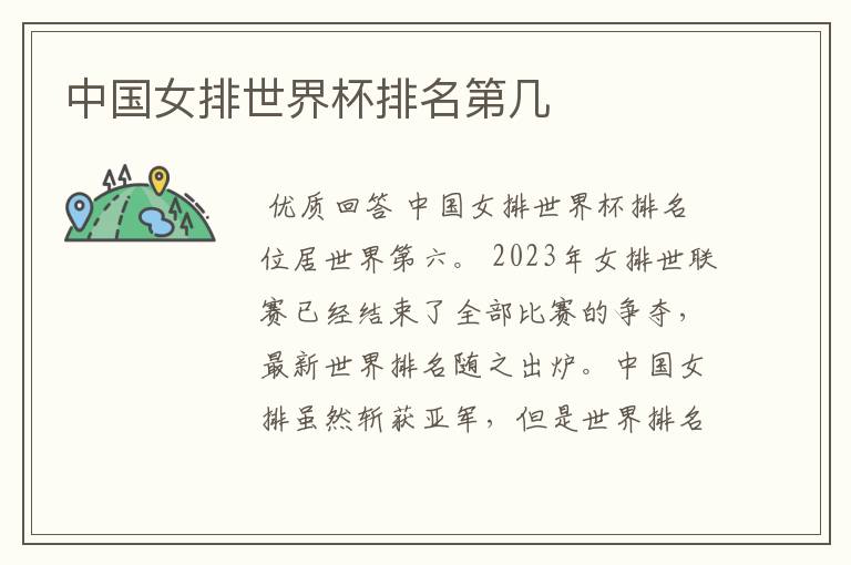 中国女排世界杯排名第几