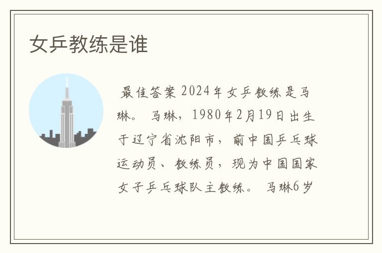 女乒教练是谁