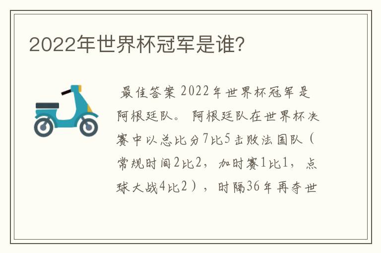 2022年世界杯冠军是谁?