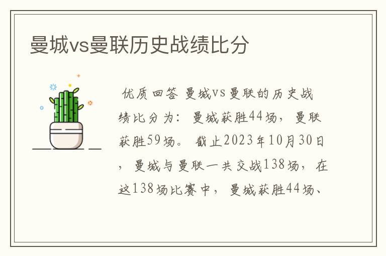 曼城vs曼联历史战绩比分