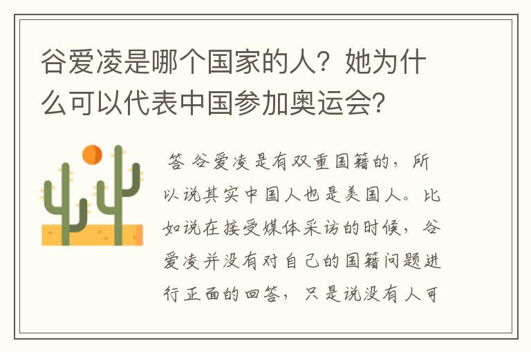 谷爱凌是哪个国家的人？她为什么可以代表中国参加奥运会？