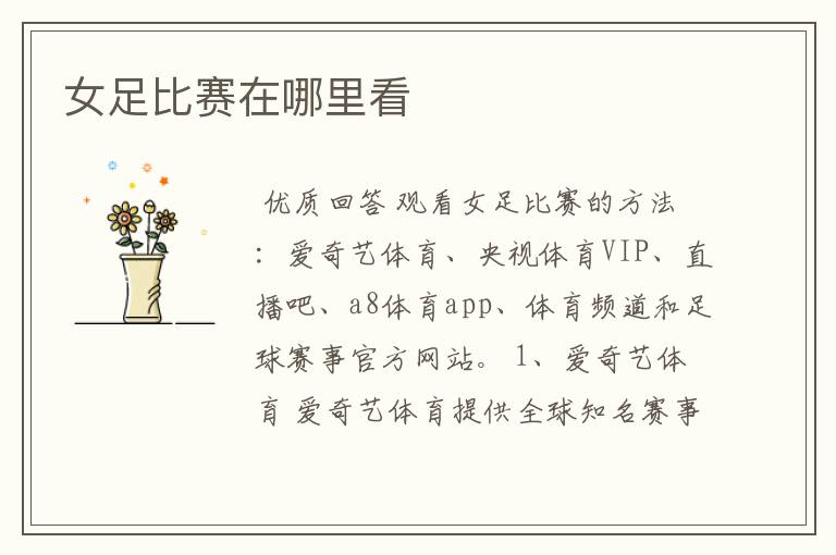 女足比赛在哪里看