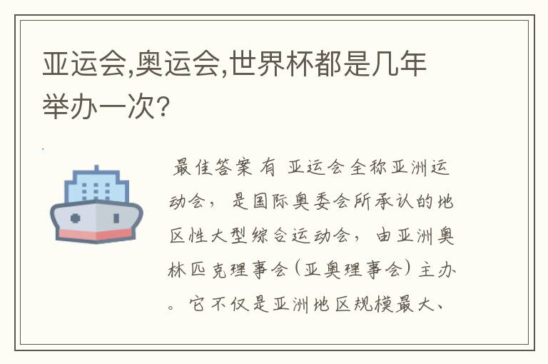 亚运会,奥运会,世界杯都是几年举办一次?