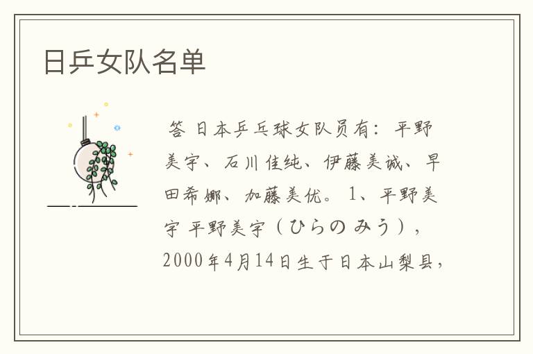 日乒女队名单