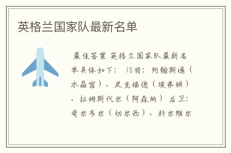 英格兰国家队最新名单