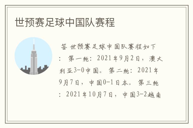 世预赛足球中国队赛程