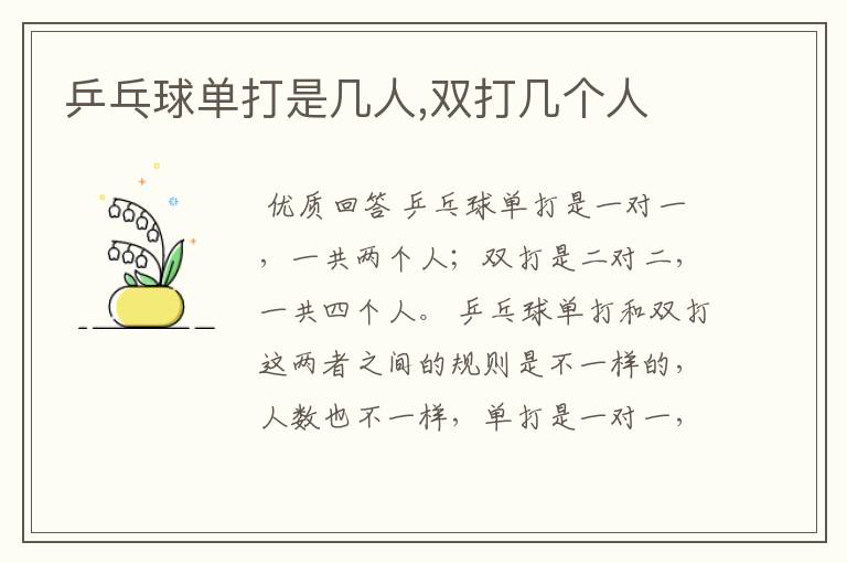 乒乓球单打是几人,双打几个人