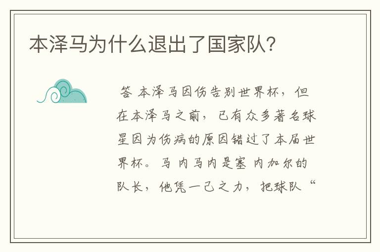 本泽马为什么退出了国家队?