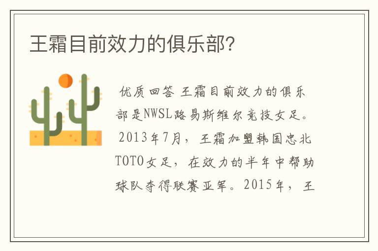 王霜目前效力的俱乐部?