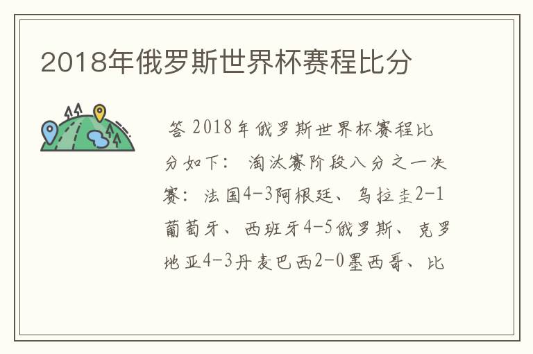 2018年俄罗斯世界杯赛程比分