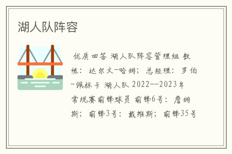 湖人队阵容