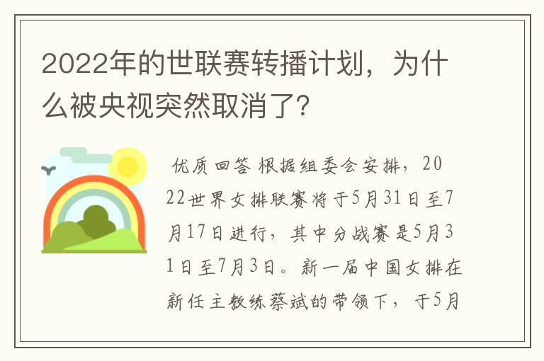 2022年的世联赛转播计划,为什么被央视突然取消了?