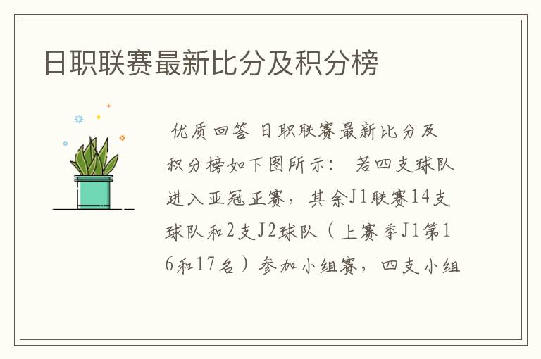 日职联赛最新比分及积分榜