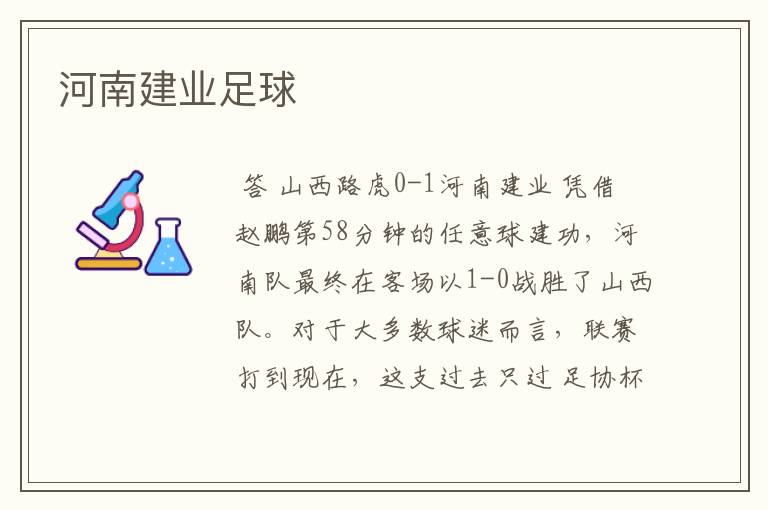 河南建业足球